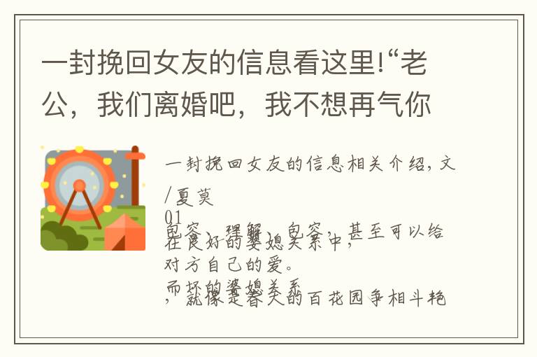 一封挽回女友的信息看這里!“老公，我們離婚吧，我不想再氣你媽了”妻子這封信挽回了婚姻