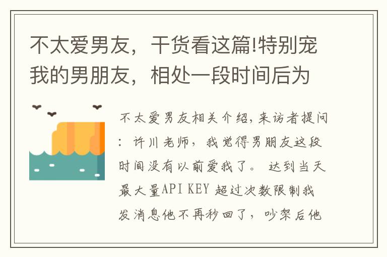 不太愛男友，干貨看這篇!特別寵我的男朋友，相處一段時(shí)間后為什么沒以前愛我了？