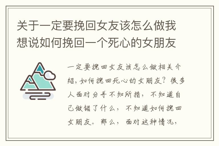 關(guān)于一定要挽回女友該怎么做我想說如何挽回一個(gè)死心的女朋友？成功挽回女友5步法