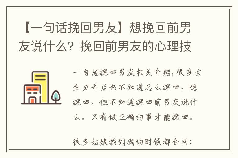 【一句話挽回男友】想挽回前男友說什么？挽回前男友的心理技巧