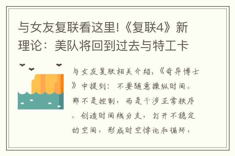 與女友復聯(lián)看這里!《復聯(lián)4》新理論：美隊將回到過去與特工卡特幸福生活在一起