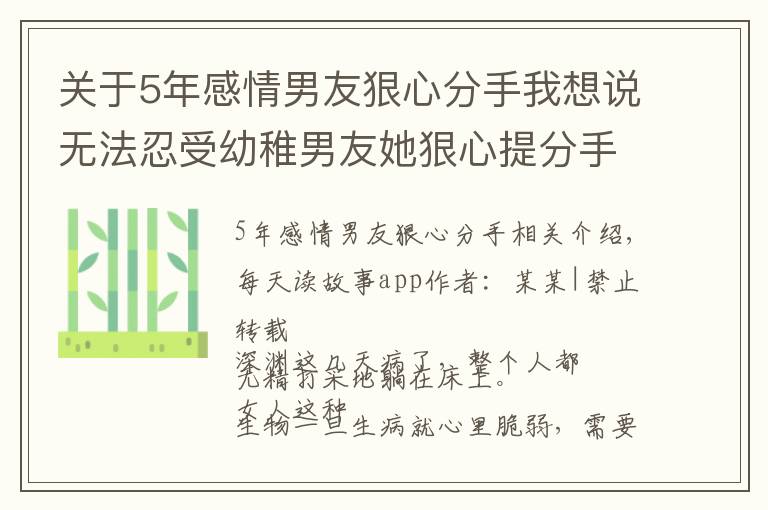 關于5年感情男友狠心分手我想說無法忍受幼稚男友她狠心提分手，沒想到對方一個舉動把她驚呆