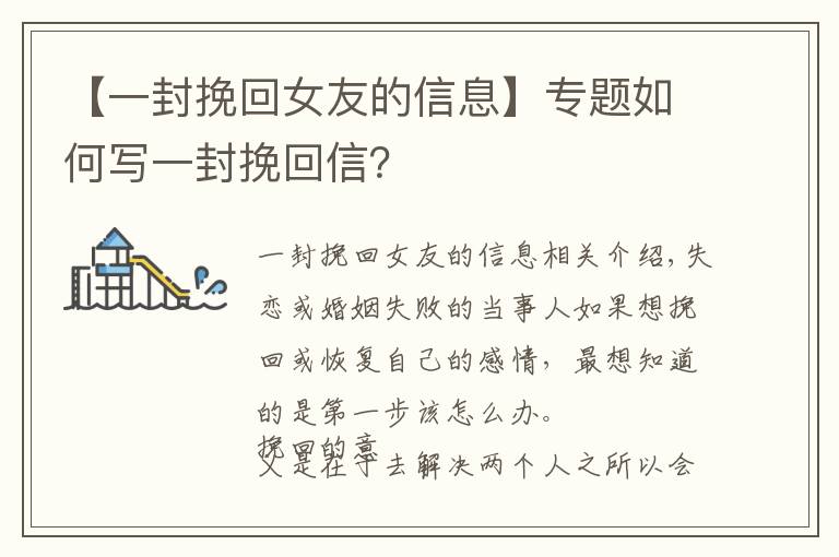 【一封挽回女友的信息】專題如何寫一封挽回信？