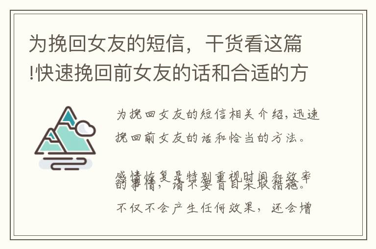 為挽回女友的短信，干貨看這篇!快速挽回前女友的話和合適的方法