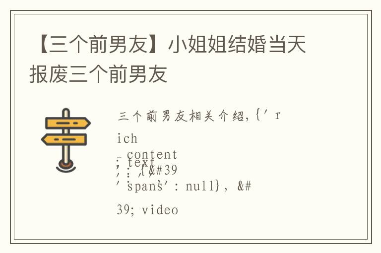 【三個(gè)前男友】小姐姐結(jié)婚當(dāng)天報(bào)廢三個(gè)前男友