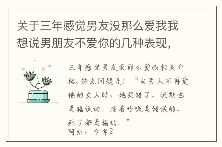 關(guān)于三年感覺男友沒那么愛我我想說男朋友不愛你的幾種表現(xiàn)，不愛了是有蛛絲馬跡的，藏不住