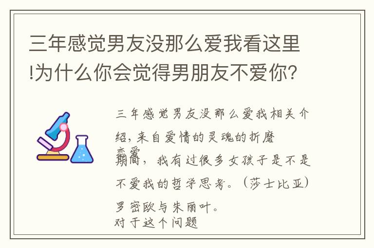 三年感覺男友沒那么愛我看這里!為什么你會覺得男朋友不愛你？