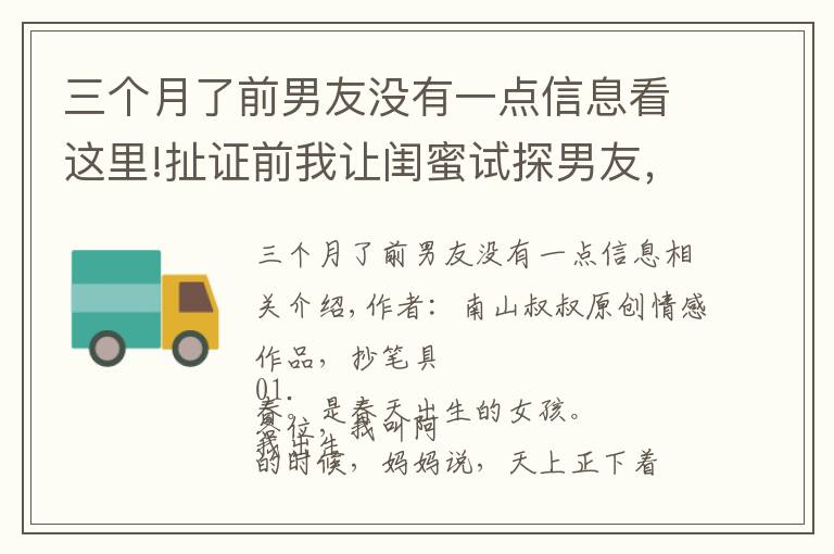 三個月了前男友沒有一點信息看這里!扯證前我讓閨蜜試探男友，三個月后閨蜜回復：入戲太深，回不去了