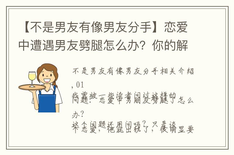 【不是男友有像男友分手】戀愛(ài)中遭遇男友劈腿怎么辦？你的解決方法只能是這一種