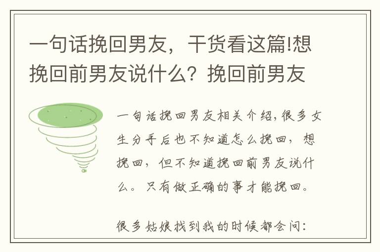 一句話挽回男友，干貨看這篇!想挽回前男友說什么？挽回前男友的心理技巧