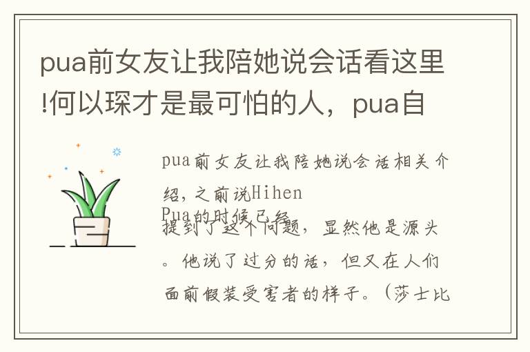 pua前女友讓我陪她說會(huì)話看這里!何以琛才是最可怕的人，pua自己女朋友，讓她成為罪人，細(xì)思極恐