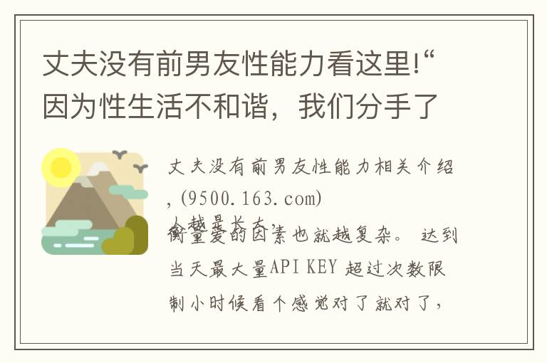 丈夫沒有前男友性能力看這里!“因?yàn)樾陨畈缓椭C，我們分手了”