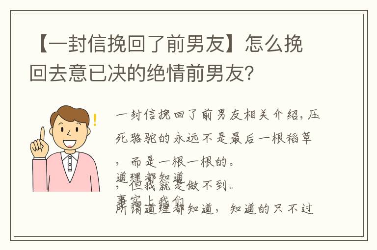 【一封信挽回了前男友】怎么挽回去意已決的絕情前男友？