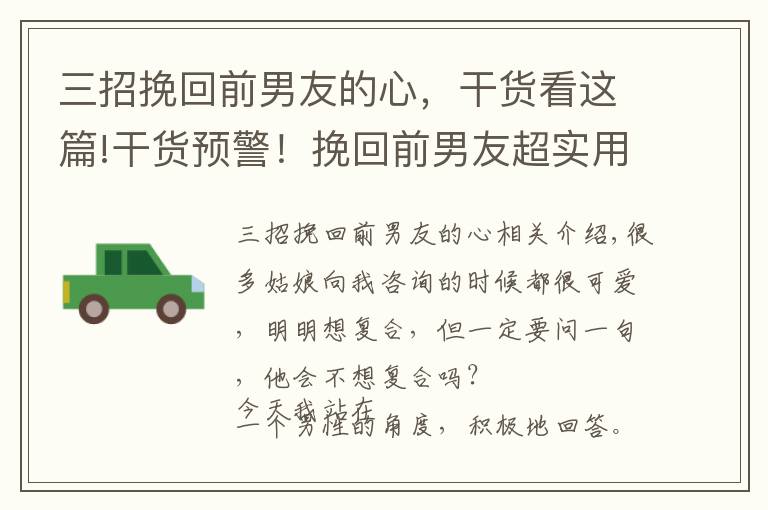 三招挽回前男友的心，干貨看這篇!干貨預警！挽回前男友超實用技巧