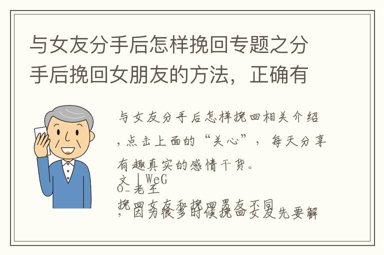 與女友分手后怎樣挽回專題之分手后挽回女朋友的方法，正確有效的復(fù)合過程