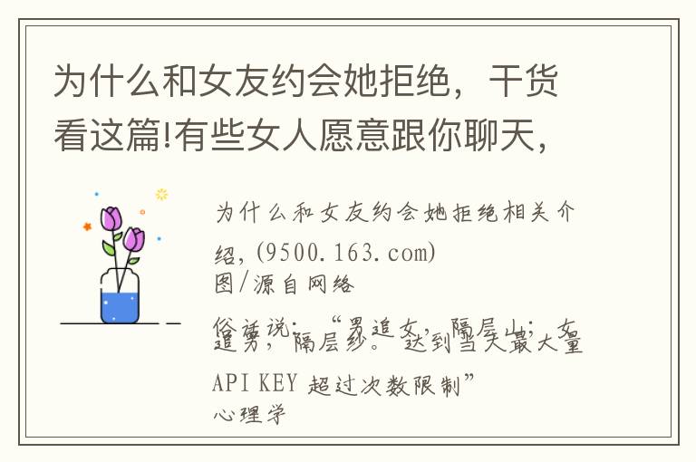 為什么和女友約會(huì)她拒絕，干貨看這篇!有些女人愿意跟你聊天，卻不愿意跟你約會(huì)，通常有三個(gè)原因