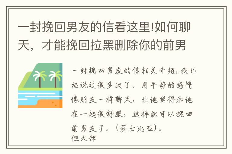 一封挽回男友的信看這里!如何聊天，才能挽回拉黑刪除你的前男友？