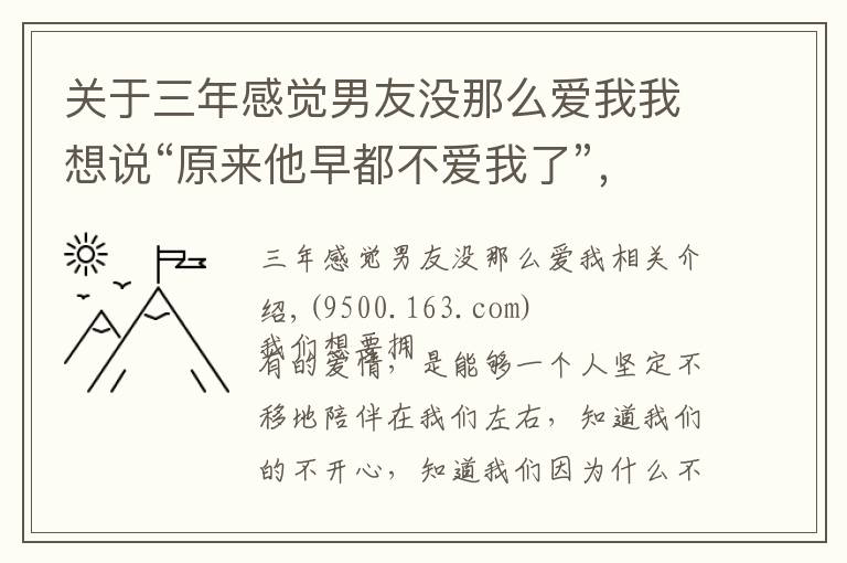 關(guān)于三年感覺男友沒那么愛我我想說“原來他早都不愛我了”，其實(shí)一個(gè)人的不愛，藏在了身體變化里