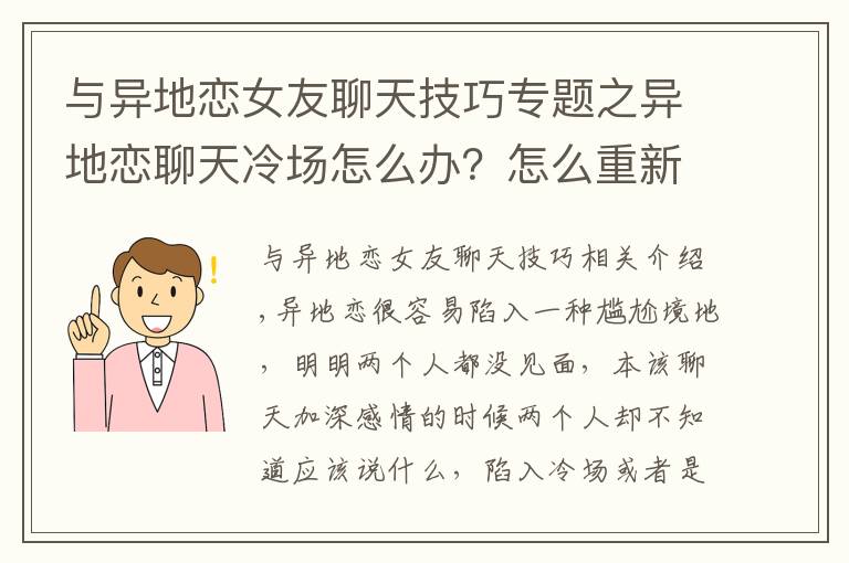 與異地戀女友聊天技巧專題之異地戀聊天冷場怎么辦？怎么重新聊起來