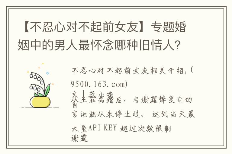 【不忍心對不起前女友】專題婚姻中的男人最懷念哪種舊情人？三個業(yè)界精英男說出了大實話原創(chuàng)