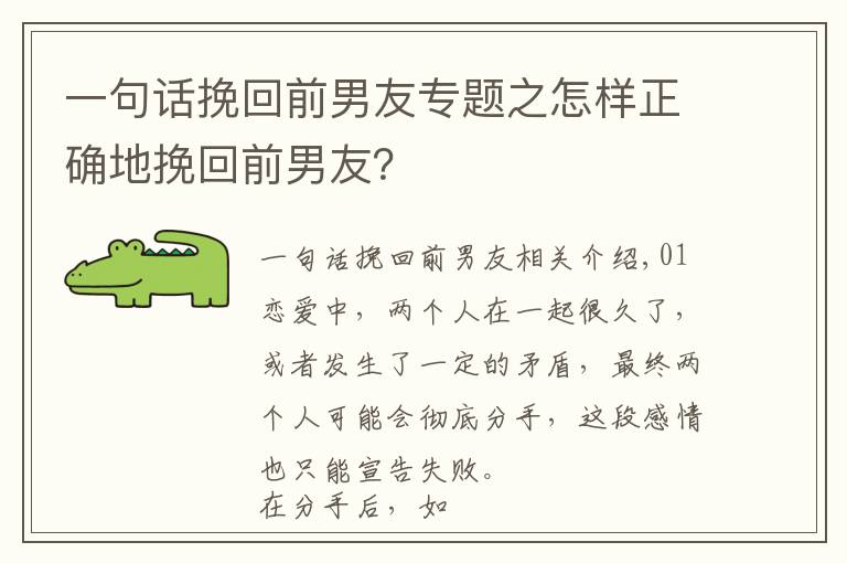 一句話挽回前男友專題之怎樣正確地挽回前男友？