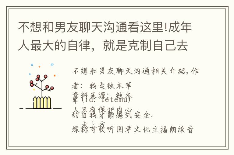 不想和男友聊天溝通看這里!成年人最大的自律，就是克制自己去糾正別人的欲望