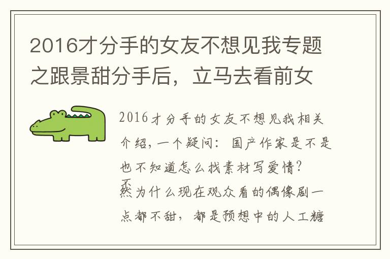 2016才分手的女友不想見我專題之跟景甜分手后，立馬去看前女友球賽?？