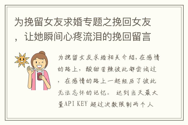 為挽留女友求婚專題之挽回女友，讓她瞬間心疼流淚的挽回留言