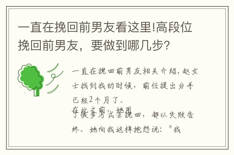 一直在挽回前男友看這里!高段位挽回前男友，要做到哪幾步？