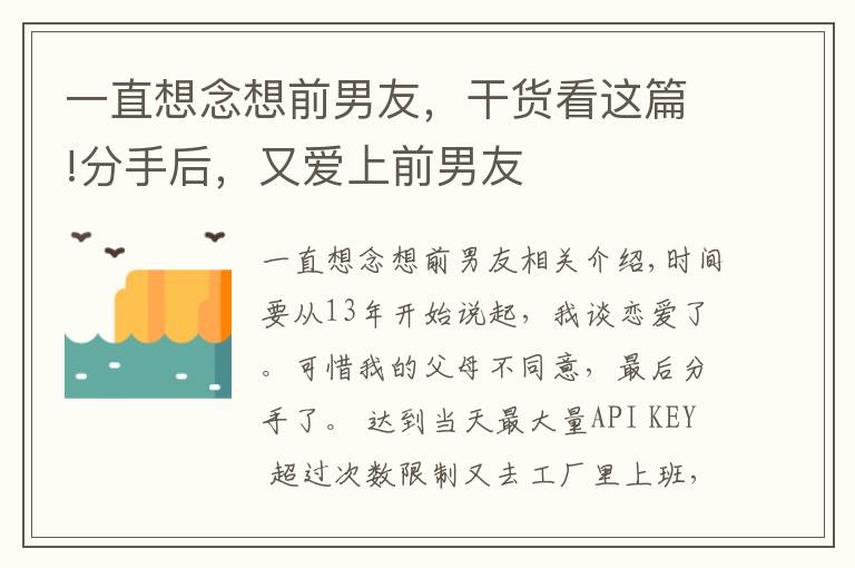 一直想念想前男友，干貨看這篇!分手后，又愛上前男友