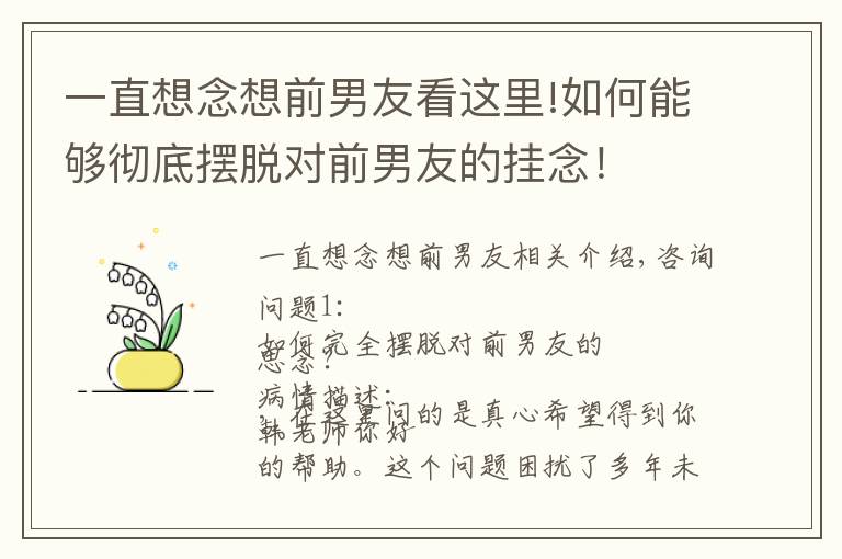 一直想念想前男友看這里!如何能夠徹底擺脫對前男友的掛念！