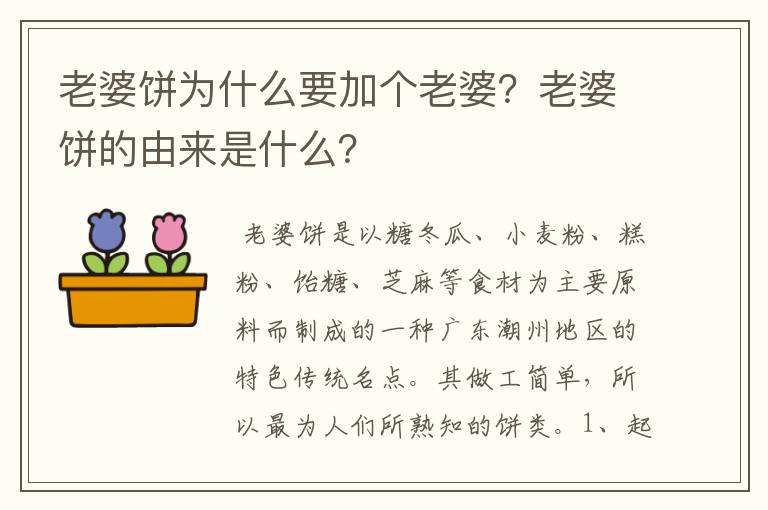 老婆餅為什么要加個老婆？老婆餅的由來是什么？