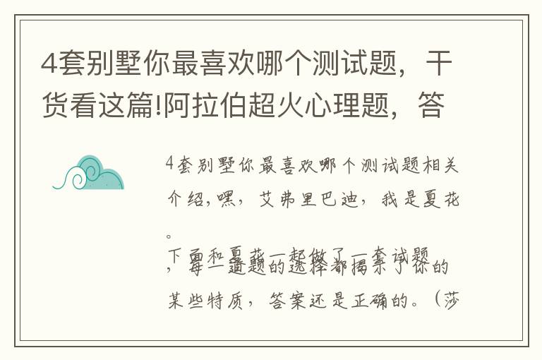 4套別墅你最喜歡哪個測試題，干貨看這篇!阿拉伯超火心理題，答案準到尖叫