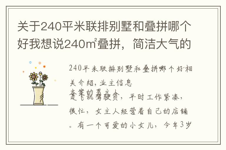 關于240平米聯(lián)排別墅和疊拼哪個好我想說240㎡疊拼，簡潔大氣的現(xiàn)代別墅，150萬打造出質感生活，羨煞旁人