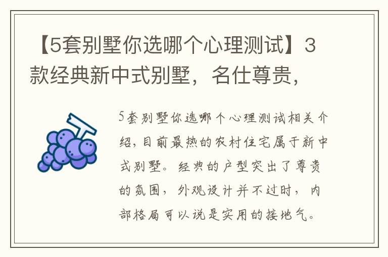 【5套別墅你選哪個心理測試】3款經(jīng)典新中式別墅，名仕尊貴，是居所不二之選