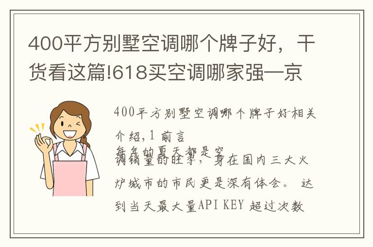 400平方別墅空調(diào)哪個(gè)牌子好，干貨看這篇!618買(mǎi)空調(diào)哪家強(qiáng)—京東海爾空調(diào)618專(zhuān)場(chǎng)爆款直降，這份攻略請(qǐng)收好