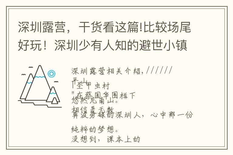 深圳露營，干貨看這篇!比較場尾好玩！深圳少有人知的避世小鎮(zhèn)，可露營野炊看星空