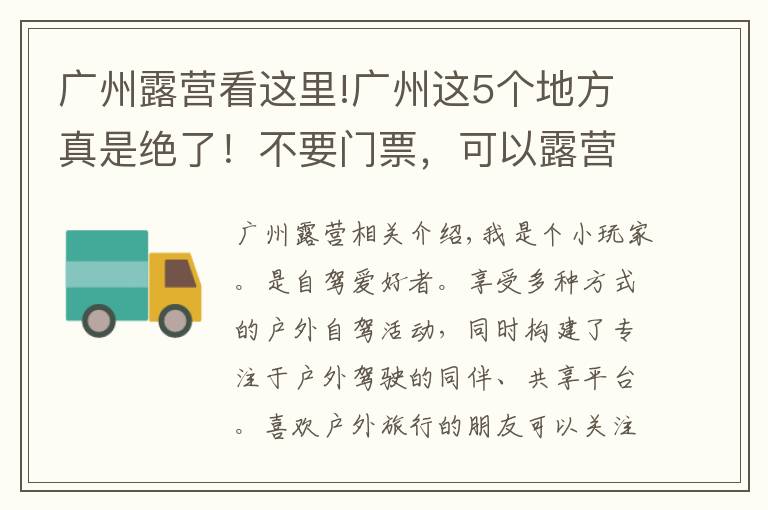 廣州露營看這里!廣州這5個地方真是絕了！不要門票，可以露營，還可以免費釣魚哦