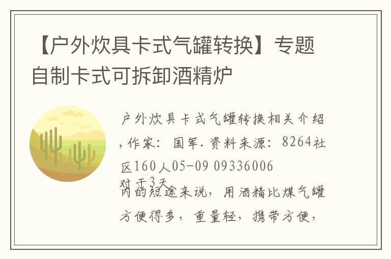 【戶外炊具卡式氣罐轉(zhuǎn)換】專題自制卡式可拆卸酒精爐