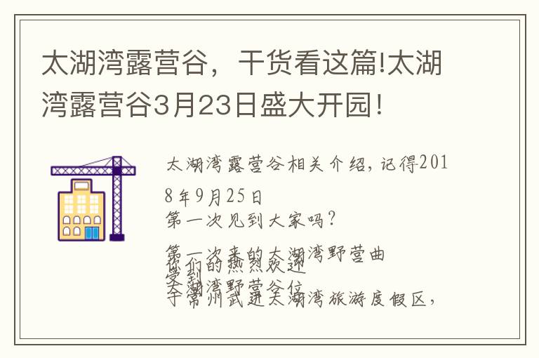 太湖灣露營谷，干貨看這篇!太湖灣露營谷3月23日盛大開園！