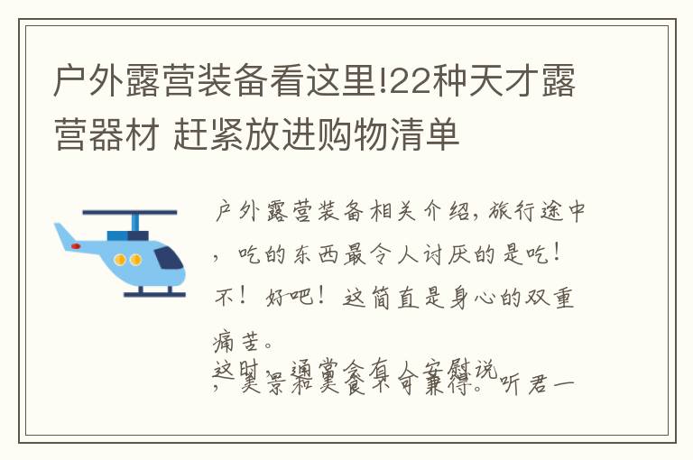 戶外露營(yíng)裝備看這里!22種天才露營(yíng)器材 趕緊放進(jìn)購(gòu)物清單