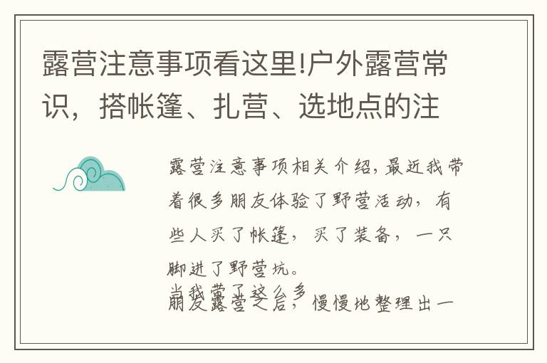 露營注意事項看這里!戶外露營常識，搭帳篷、扎營、選地點的注意事項