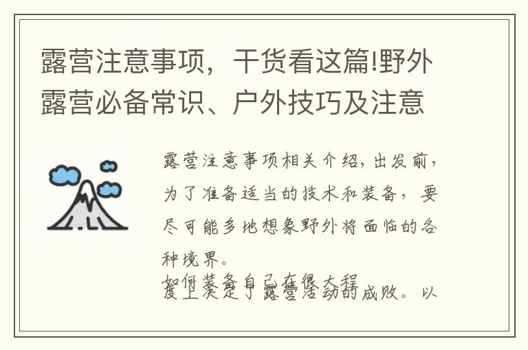 露營注意事項，干貨看這篇!野外露營必備常識、戶外技巧及注意事項大全