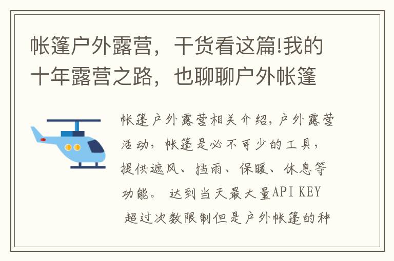 帳篷戶外露營(yíng)，干貨看這篇!我的十年露營(yíng)之路，也聊聊戶外帳篷選擇的梗