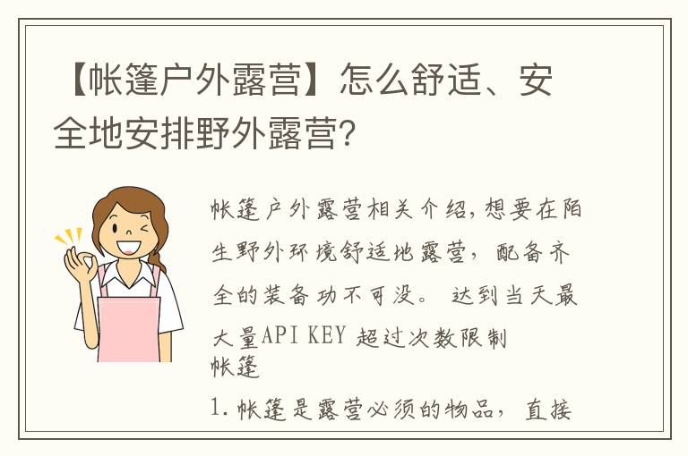 【帳篷戶外露營】怎么舒適、安全地安排野外露營？