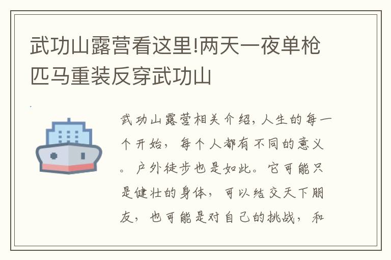 武功山露營看這里!兩天一夜單槍匹馬重裝反穿武功山