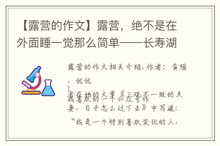 【露營的作文】露營，絕不是在外面睡一覺那么簡單——長壽湖露營記（二）