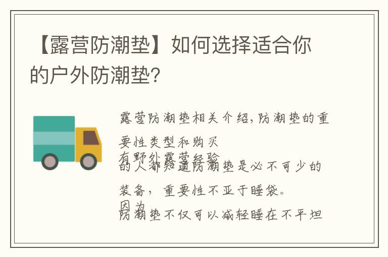 【露營防潮墊】如何選擇適合你的戶外防潮墊？