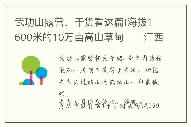 武功山露營，干貨看這篇!海拔1600米的10萬畝高山草甸——江西武功山，建議晚上露營