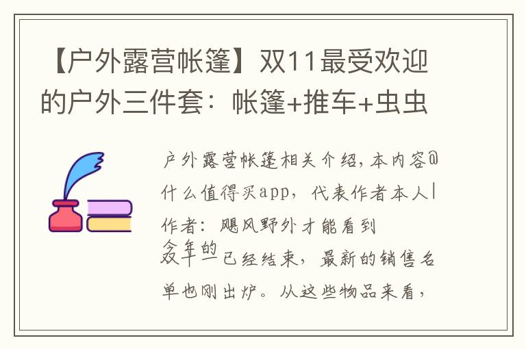 【戶外露營帳篷】雙11最受歡迎的戶外三件套：帳篷+推車+蟲蟲鏡